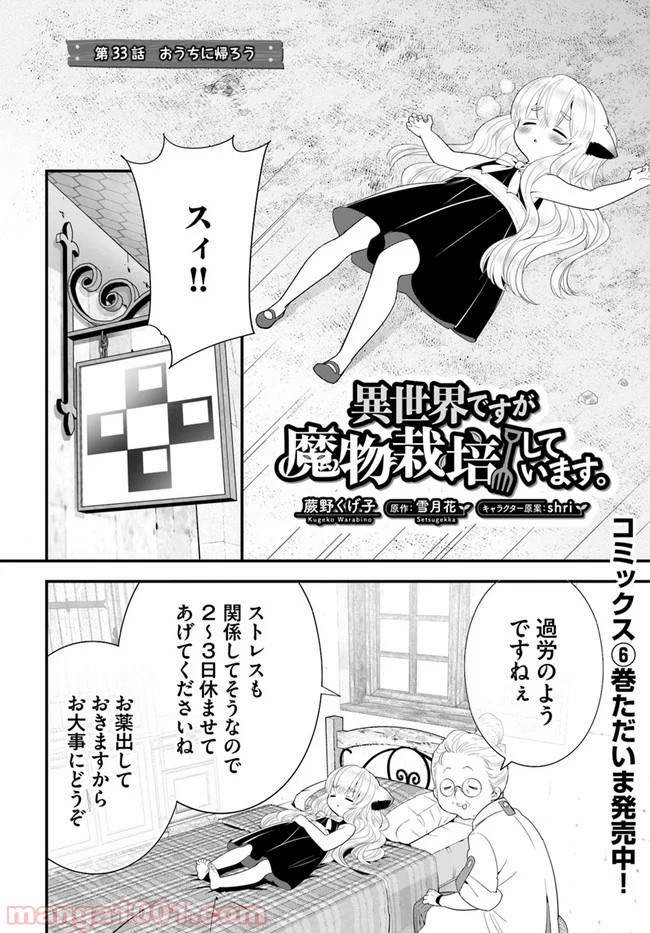 異世界ですが魔物栽培しています。 - 第33話 - Page 2