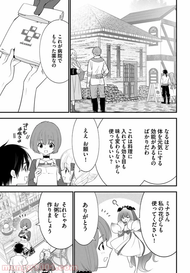 異世界ですが魔物栽培しています。 - 第33話 - Page 11