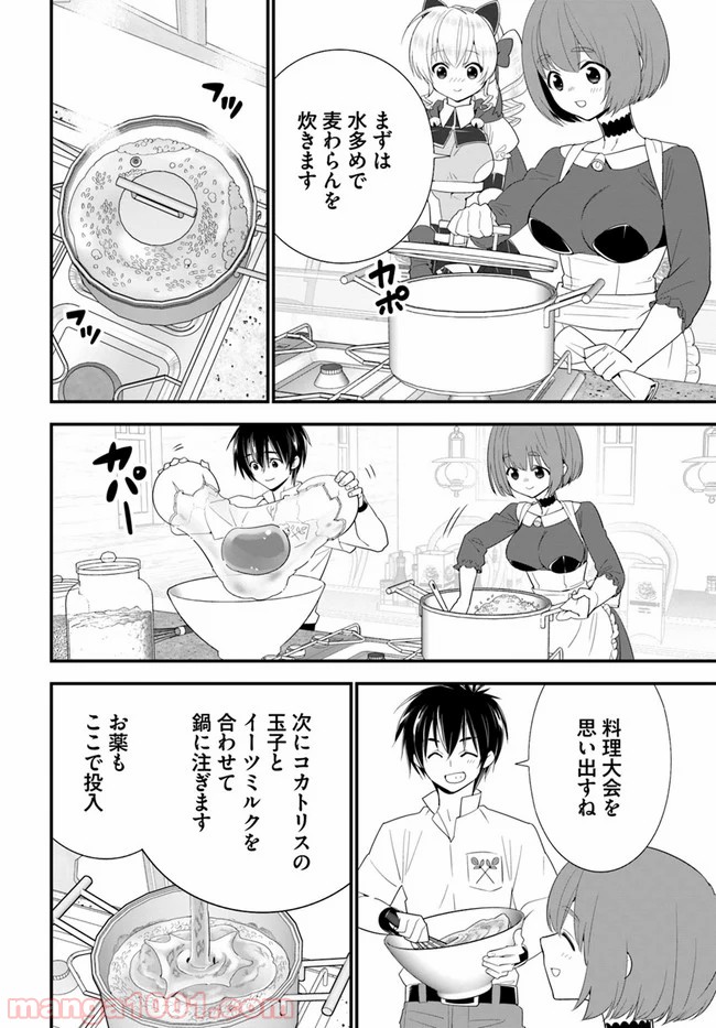 異世界ですが魔物栽培しています。 - 第33話 - Page 12