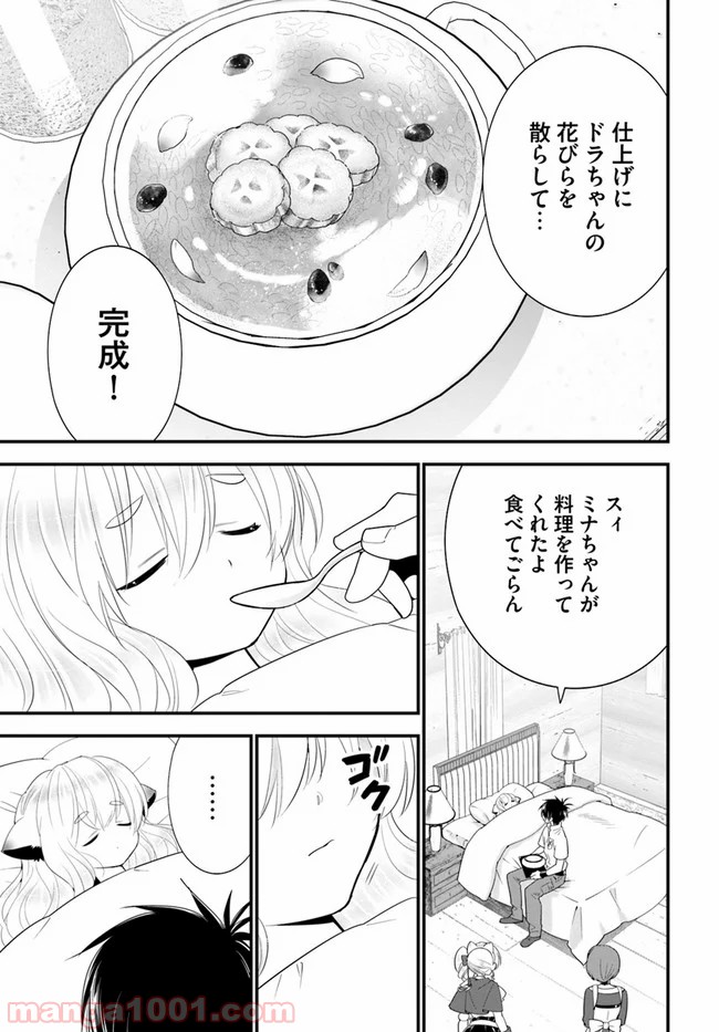 異世界ですが魔物栽培しています。 - 第33話 - Page 13