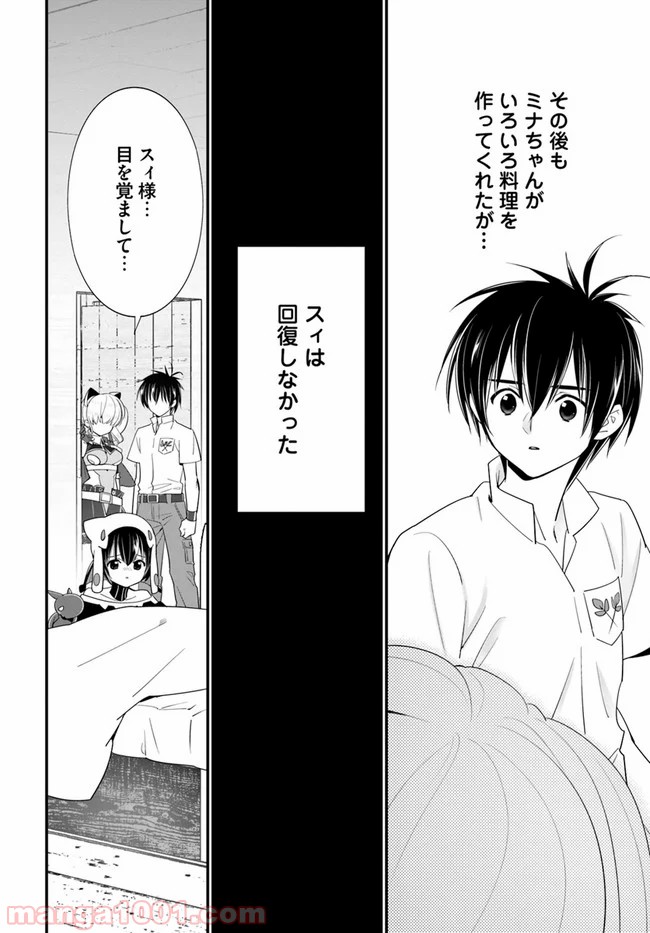 異世界ですが魔物栽培しています。 - 第33話 - Page 14