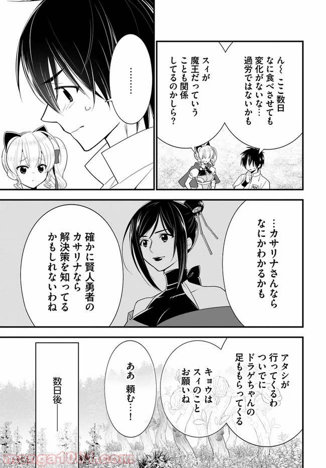 異世界ですが魔物栽培しています。 - 第33話 - Page 15