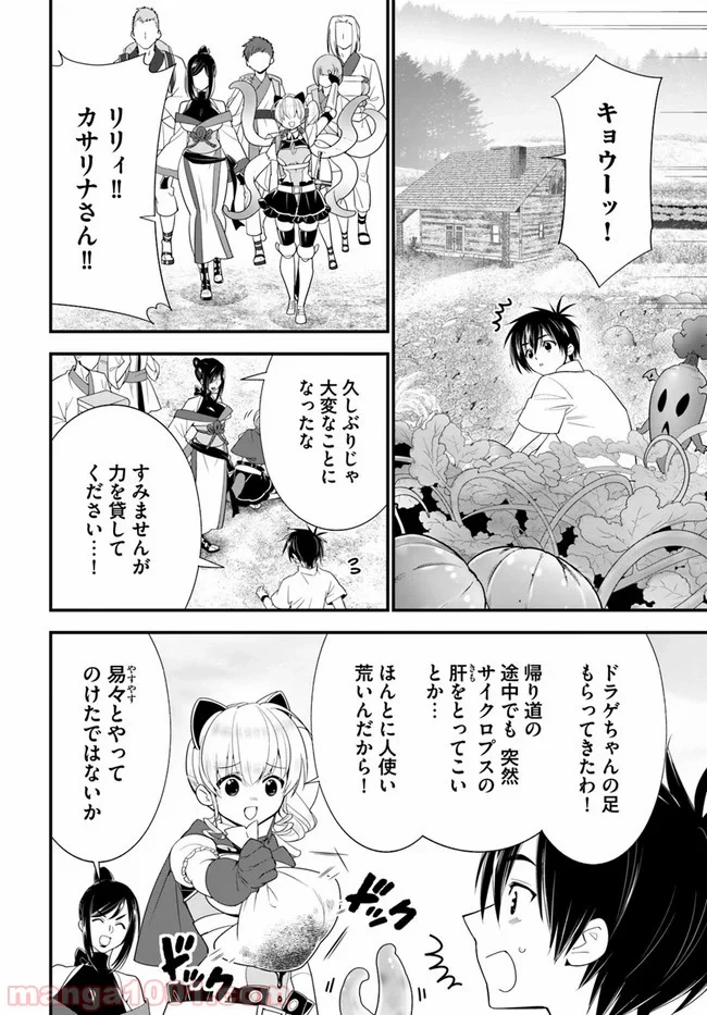 異世界ですが魔物栽培しています。 - 第33話 - Page 16