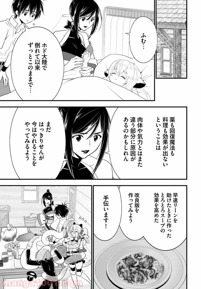 異世界ですが魔物栽培しています。 - 第33話 - Page 17