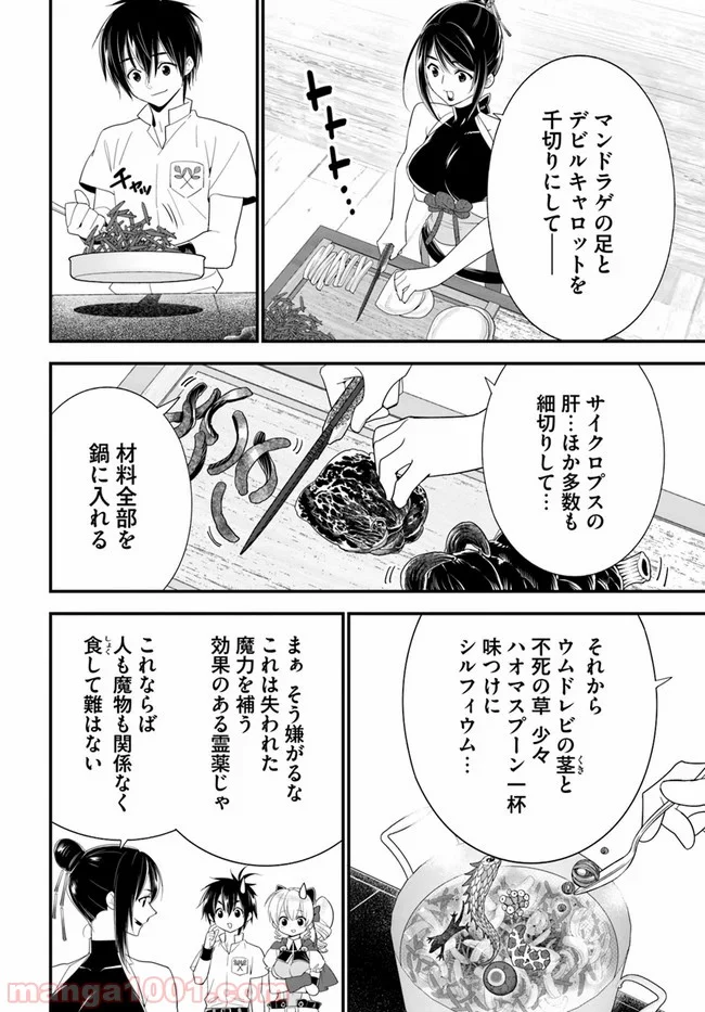 異世界ですが魔物栽培しています。 - 第33話 - Page 18