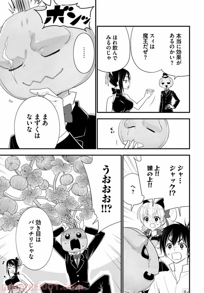 異世界ですが魔物栽培しています。 - 第33話 - Page 19