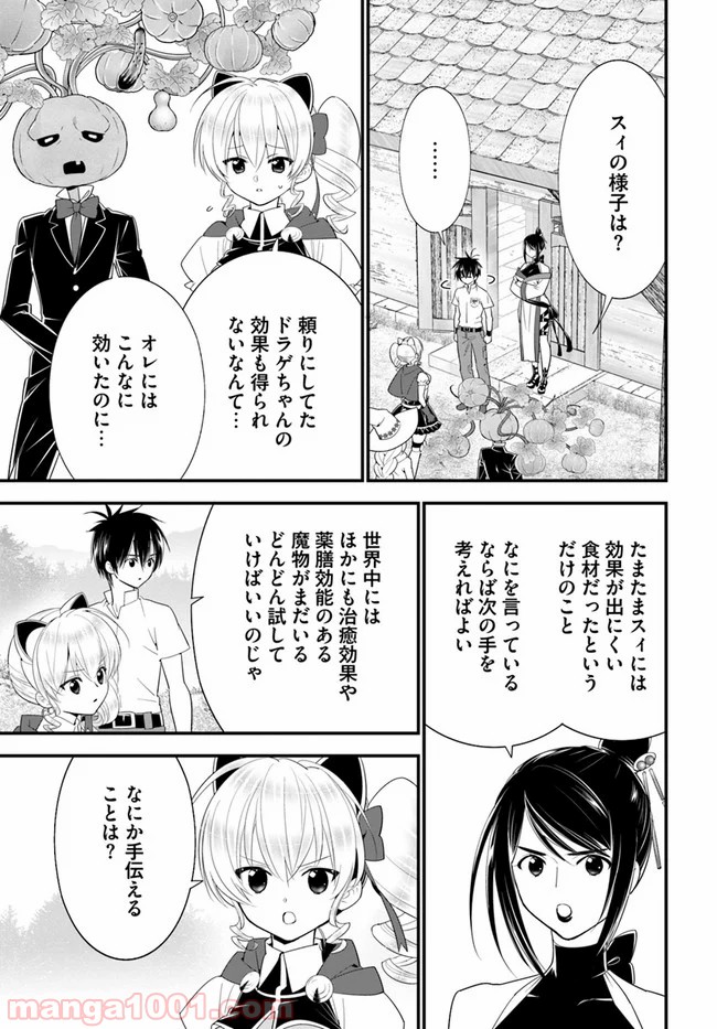 異世界ですが魔物栽培しています。 - 第33話 - Page 21