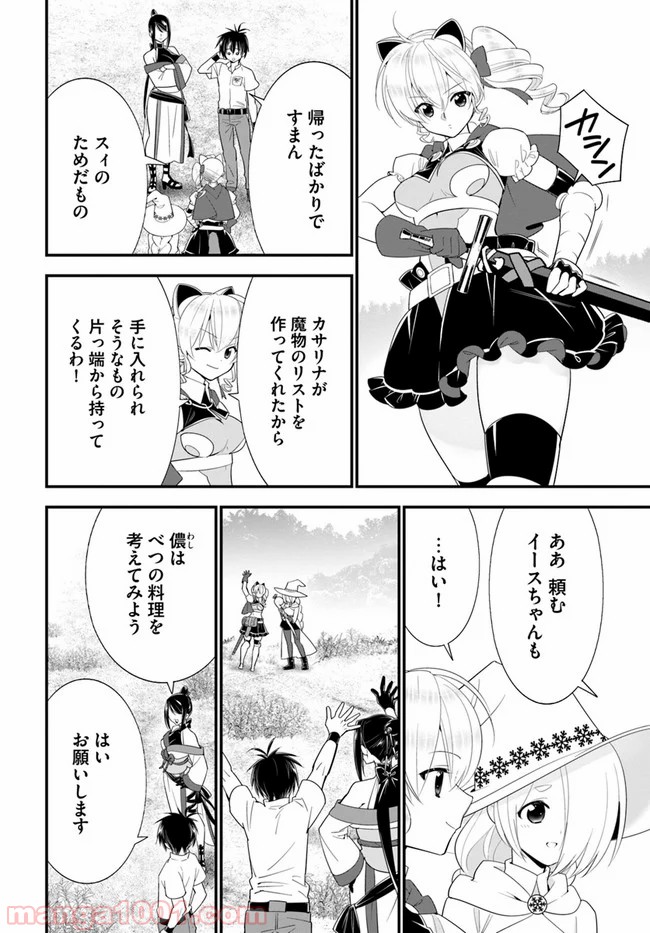 異世界ですが魔物栽培しています。 - 第33話 - Page 22