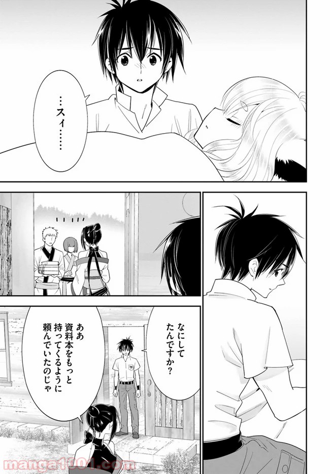 異世界ですが魔物栽培しています。 - 第33話 - Page 23