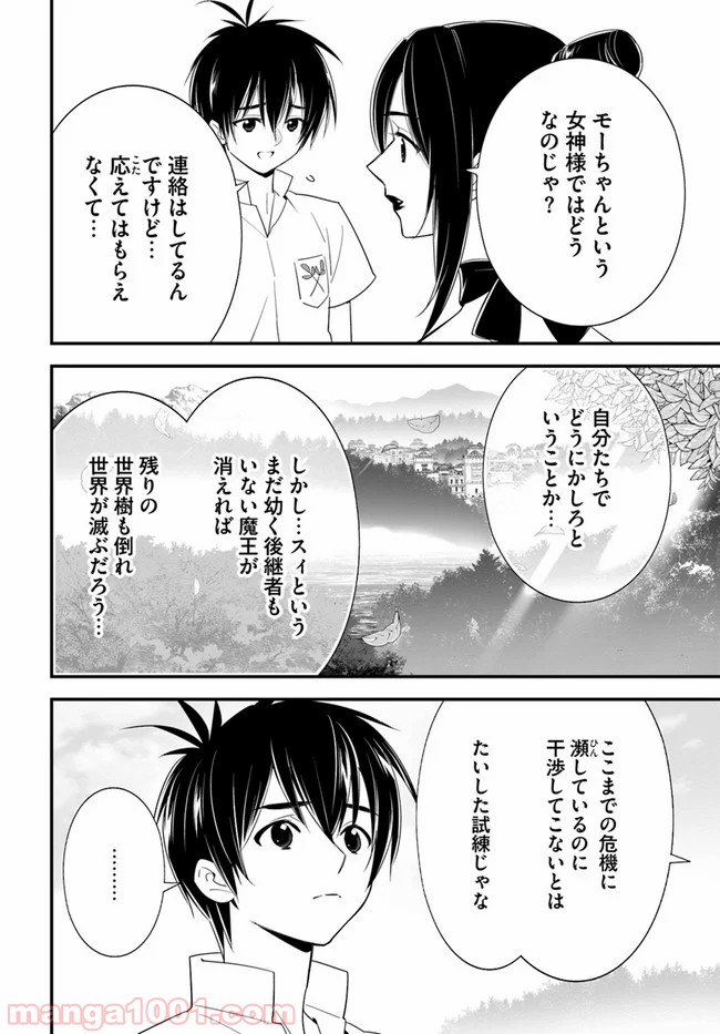 異世界ですが魔物栽培しています。 - 第33話 - Page 24