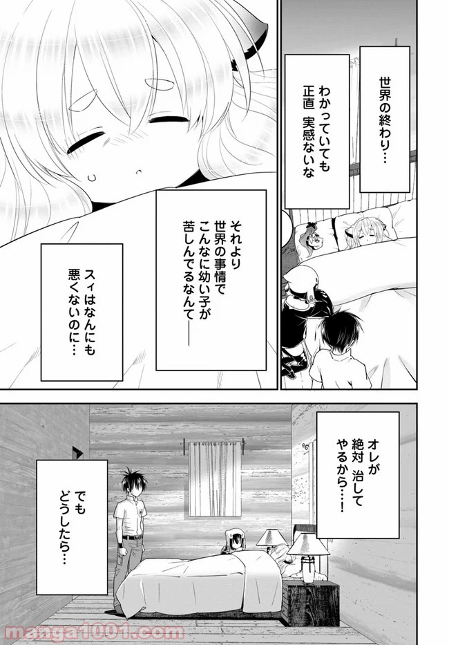 異世界ですが魔物栽培しています。 - 第33話 - Page 25