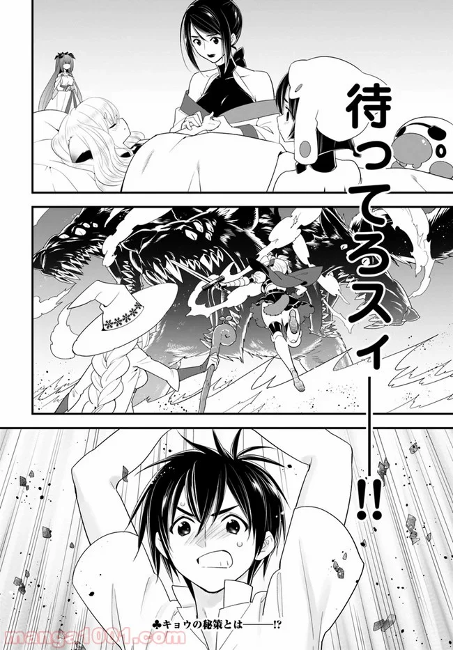 異世界ですが魔物栽培しています。 - 第33話 - Page 30