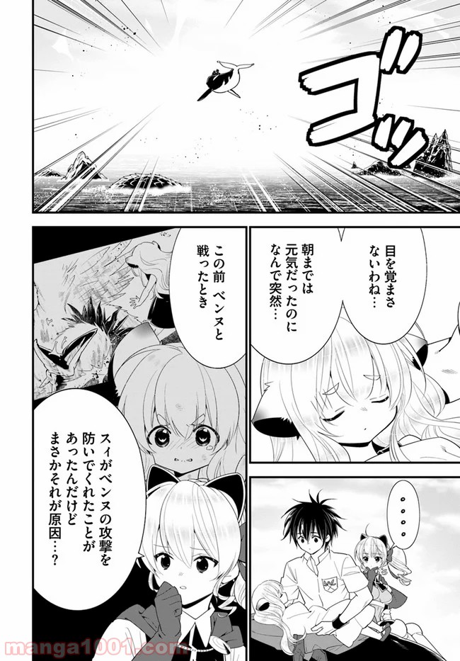 異世界ですが魔物栽培しています。 - 第33話 - Page 4