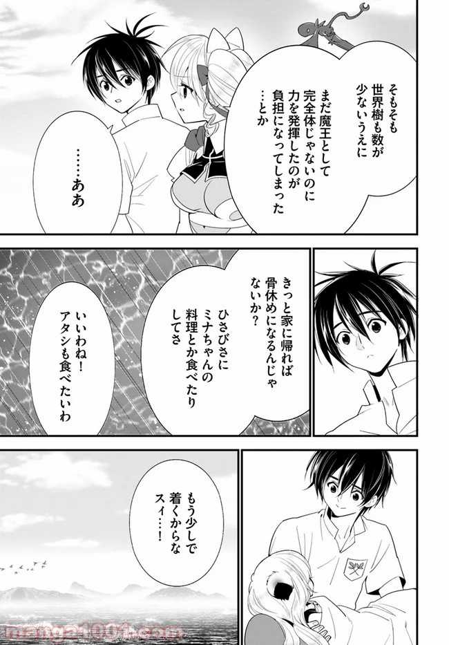 異世界ですが魔物栽培しています。 - 第33話 - Page 5