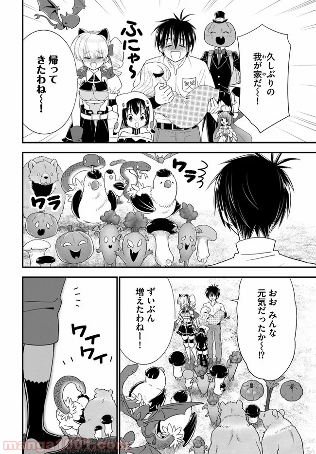 異世界ですが魔物栽培しています。 - 第33話 - Page 8