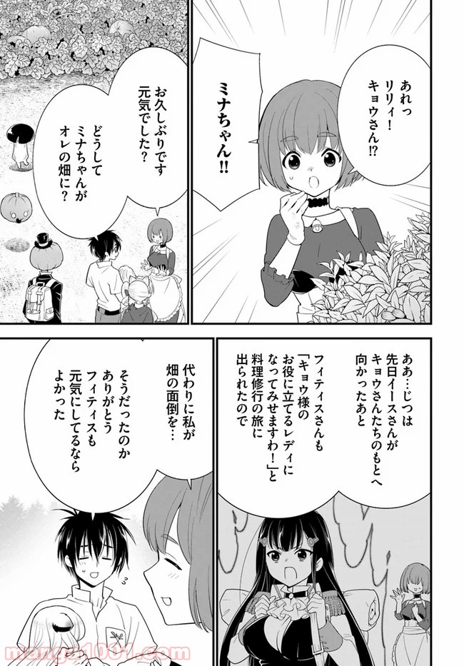 異世界ですが魔物栽培しています。 - 第33話 - Page 9