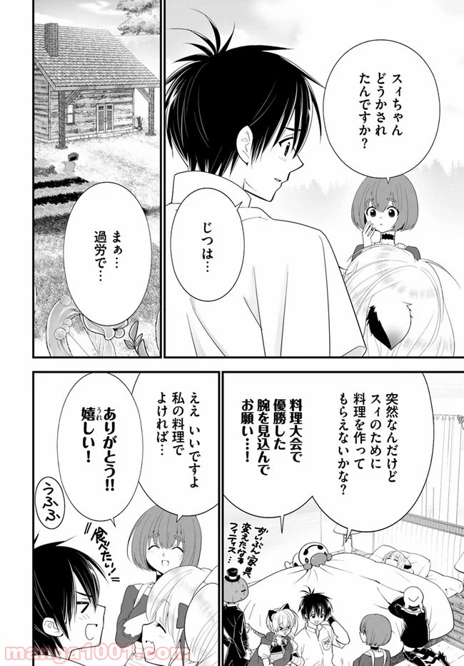 異世界ですが魔物栽培しています。 - 第33話 - Page 10