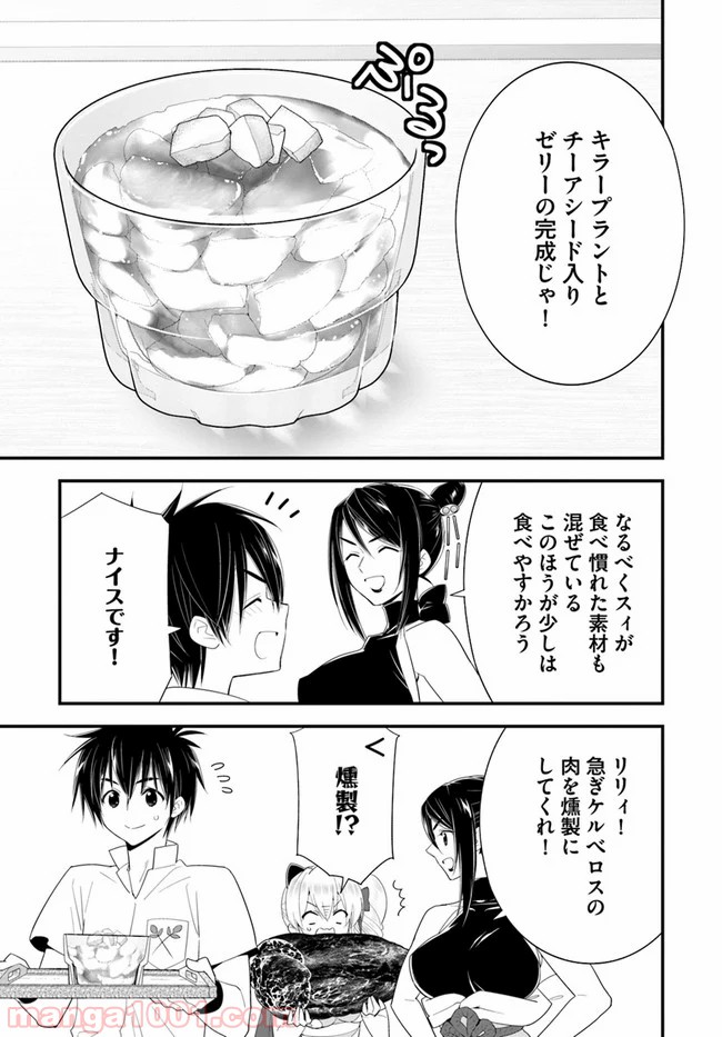 異世界ですが魔物栽培しています。 - 第34話 - Page 11