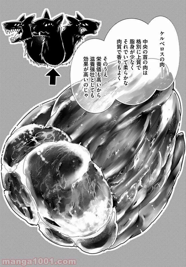 異世界ですが魔物栽培しています。 - 第34話 - Page 16