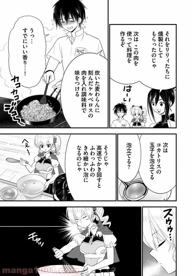 異世界ですが魔物栽培しています。 - 第34話 - Page 17