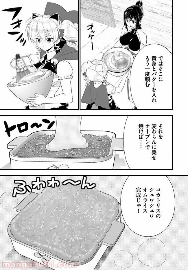 異世界ですが魔物栽培しています。 - 第34話 - Page 19