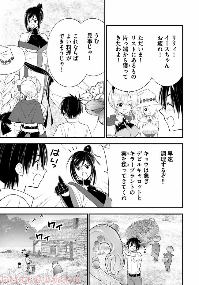 異世界ですが魔物栽培しています。 - 第34話 - Page 3