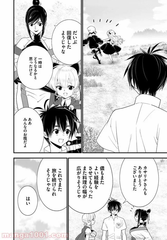 異世界ですが魔物栽培しています。 - 第34話 - Page 24