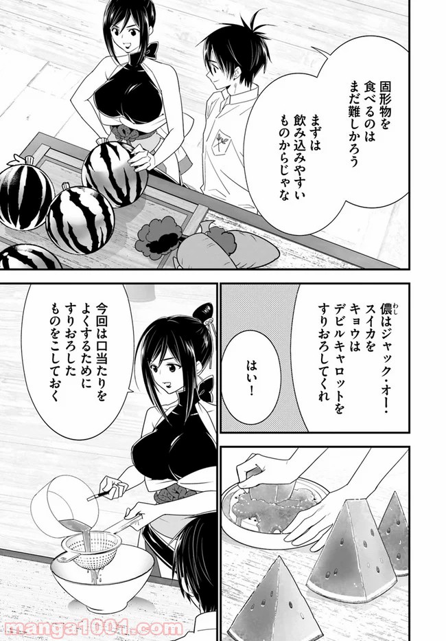 異世界ですが魔物栽培しています。 - 第34話 - Page 5