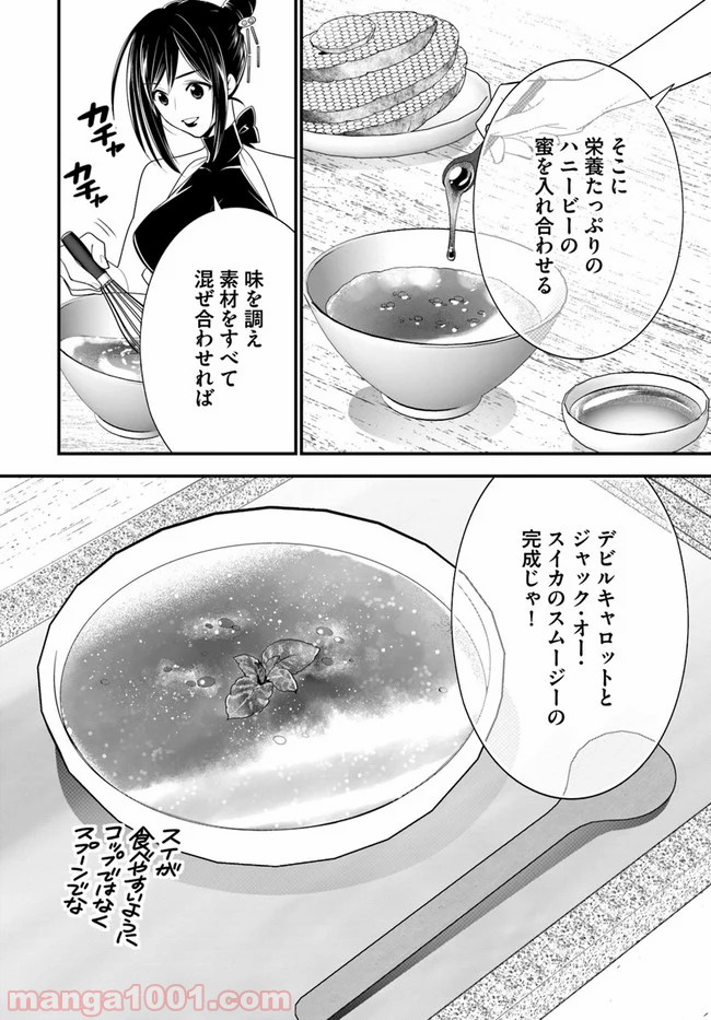 異世界ですが魔物栽培しています。 - 第34話 - Page 6