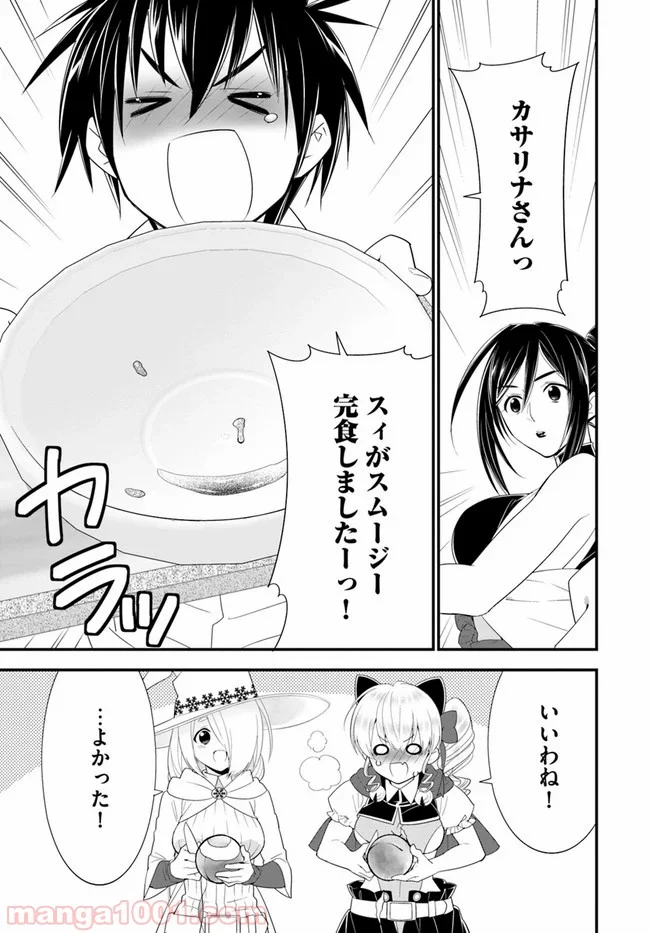 異世界ですが魔物栽培しています。 - 第34話 - Page 9