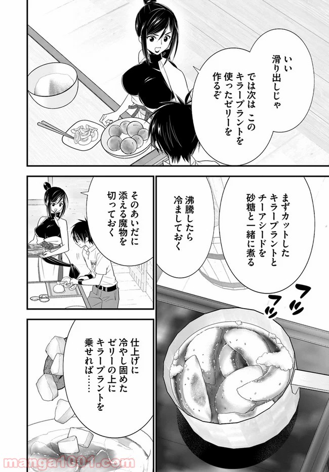 異世界ですが魔物栽培しています。 - 第34話 - Page 10