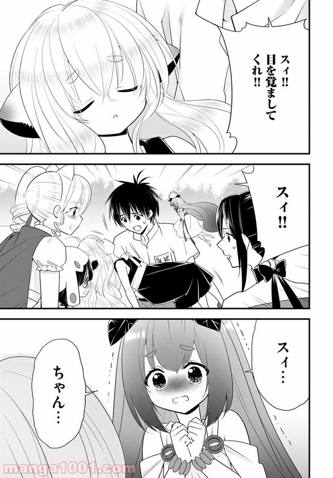 異世界ですが魔物栽培しています。 - 第35話 - Page 1