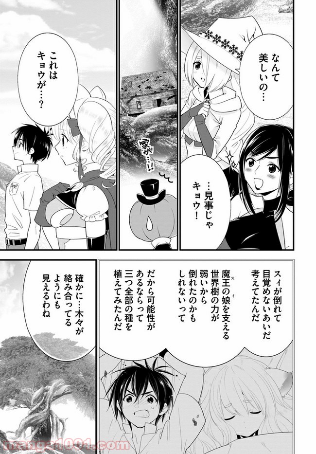 異世界ですが魔物栽培しています。 - 第35話 - Page 13