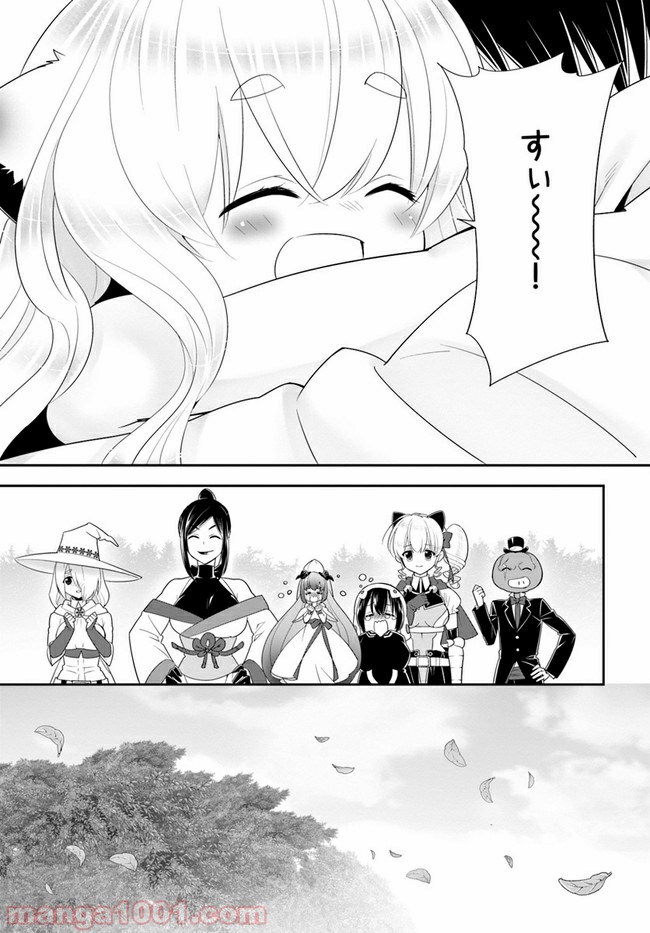 異世界ですが魔物栽培しています。 - 第35話 - Page 15