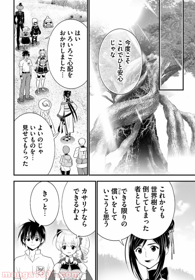 異世界ですが魔物栽培しています。 - 第35話 - Page 16