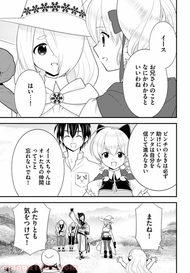 異世界ですが魔物栽培しています。 - 第35話 - Page 17