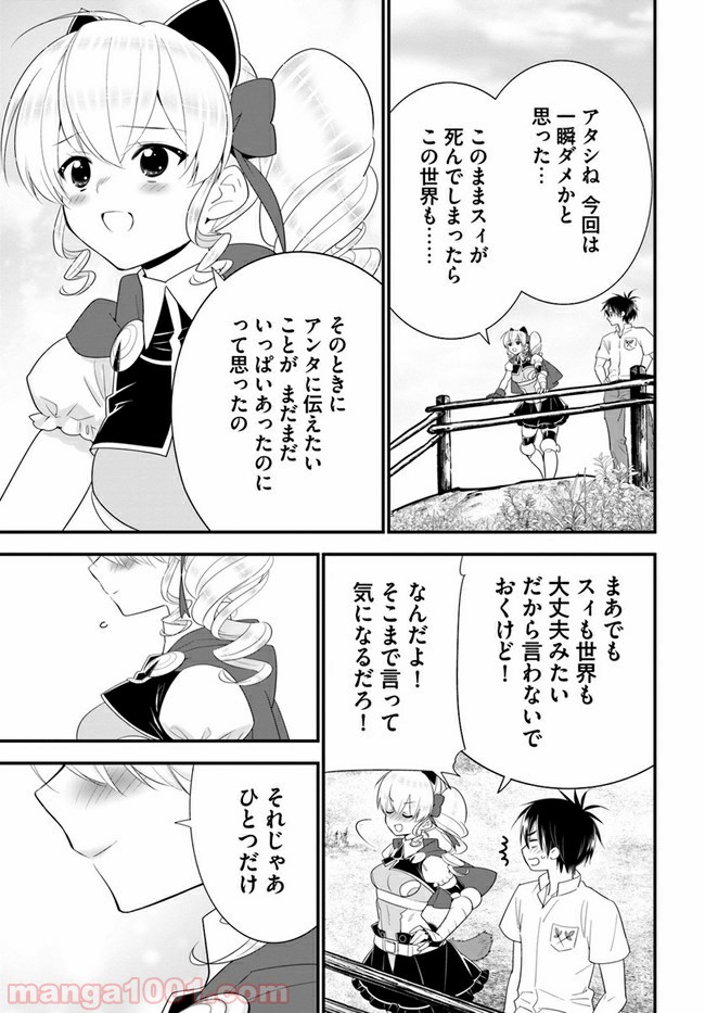 異世界ですが魔物栽培しています。 - 第35話 - Page 19