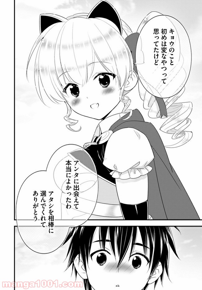 異世界ですが魔物栽培しています。 - 第35話 - Page 20