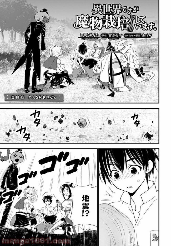 異世界ですが魔物栽培しています。 - 第35話 - Page 3