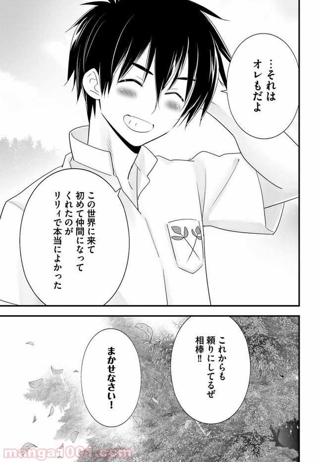 異世界ですが魔物栽培しています。 - 第35話 - Page 21