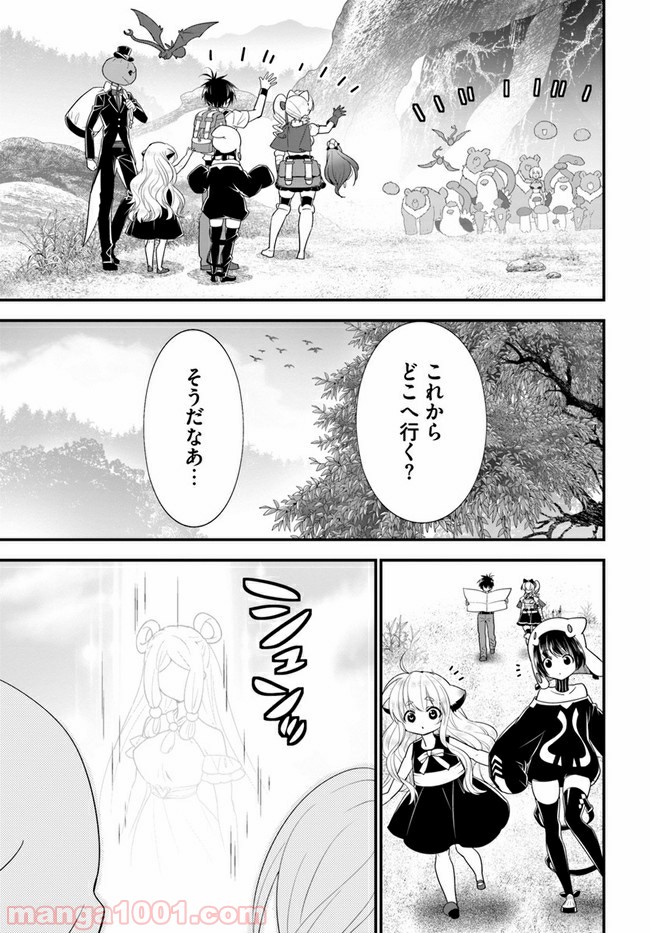 異世界ですが魔物栽培しています。 - 第35話 - Page 23