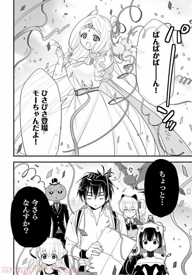 異世界ですが魔物栽培しています。 - 第35話 - Page 24