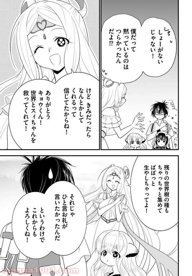 異世界ですが魔物栽培しています。 - 第35話 - Page 25