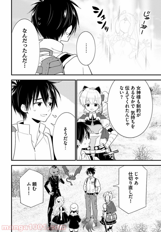 異世界ですが魔物栽培しています。 - 第35話 - Page 26