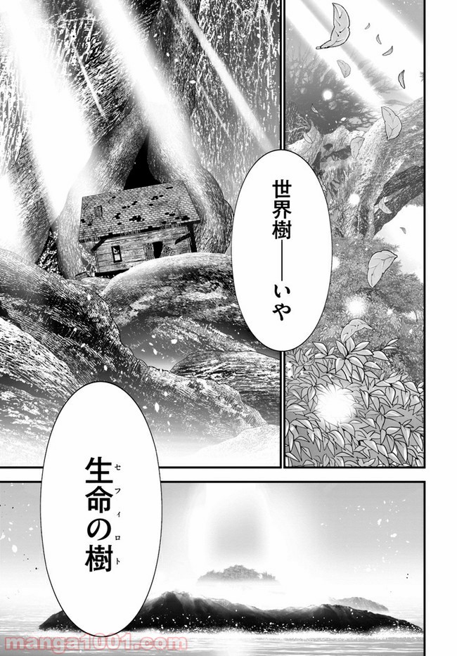 異世界ですが魔物栽培しています。 - 第35話 - Page 9