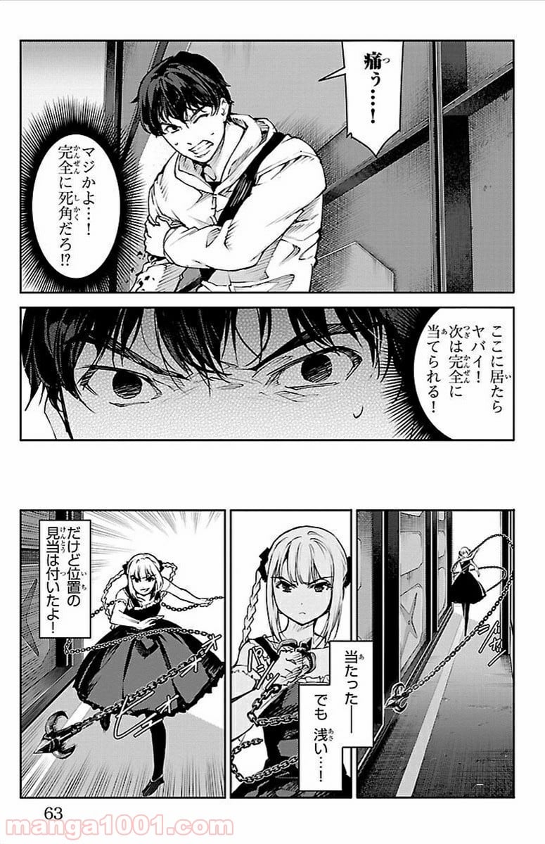 ダーウィンズゲーム - 第6話 - Page 12