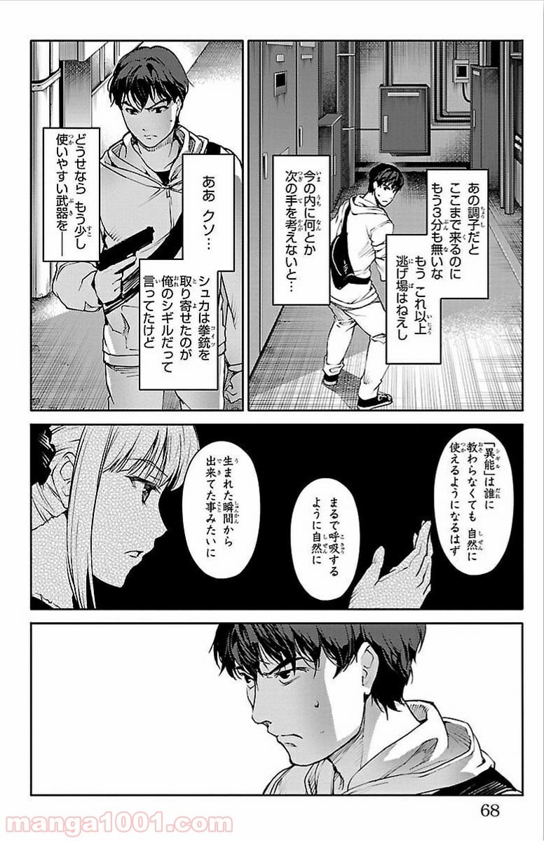 ダーウィンズゲーム - 第6話 - Page 17