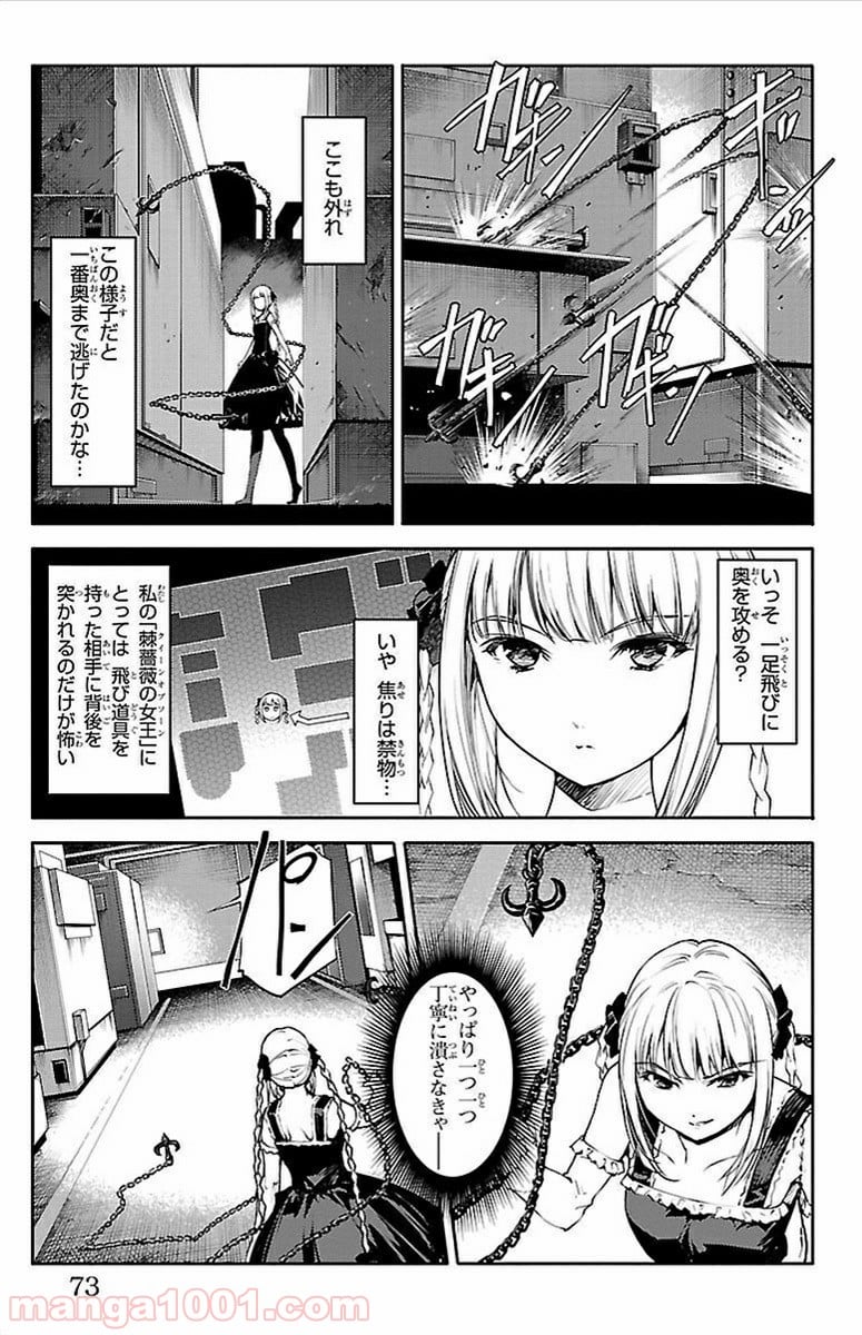 ダーウィンズゲーム - 第6話 - Page 22