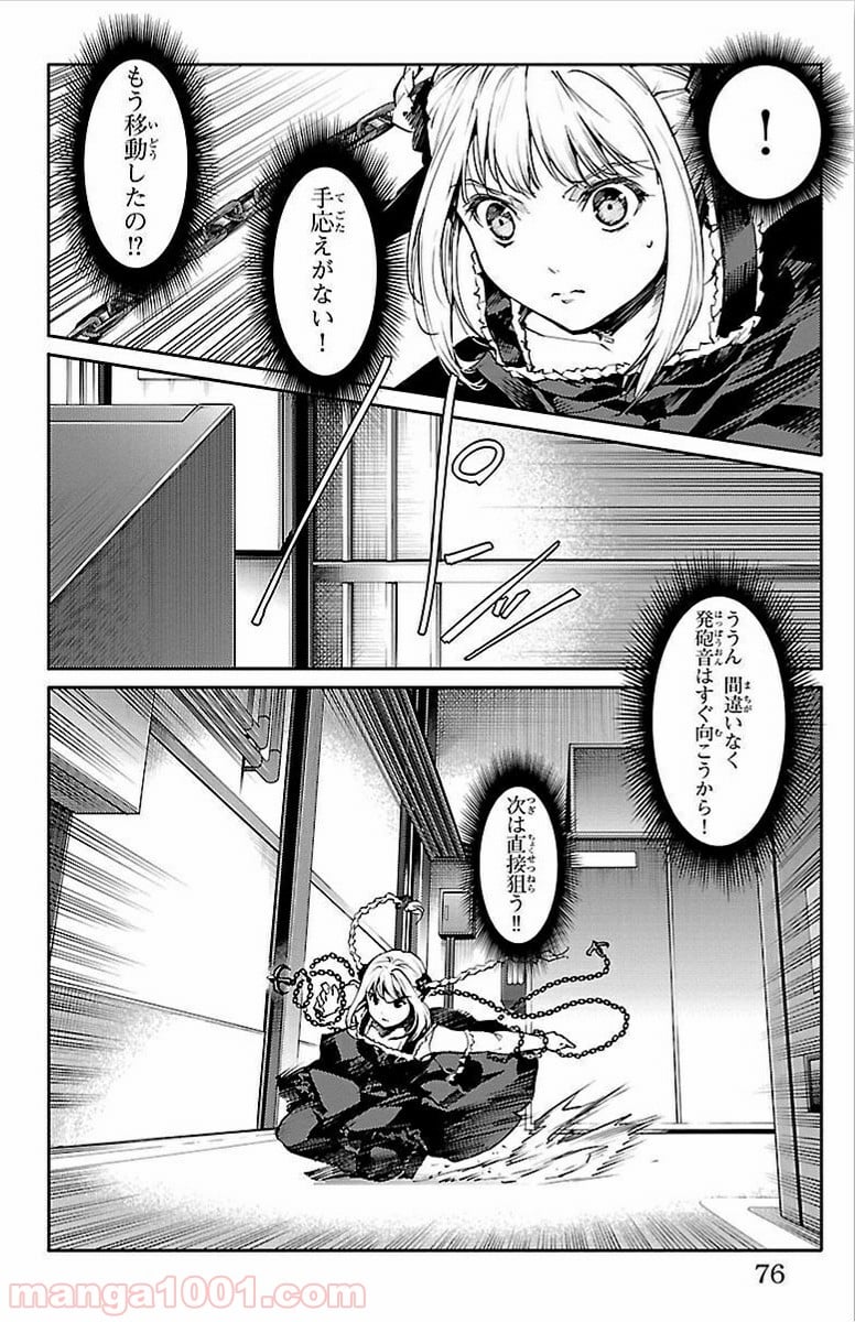 ダーウィンズゲーム - 第6話 - Page 25