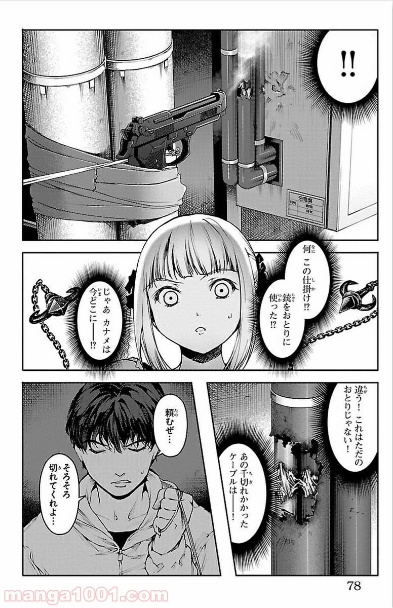 ダーウィンズゲーム - 第6話 - Page 27